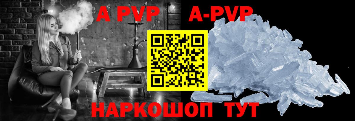 А ПВП кристаллы  продажа наркотиков  A-PVP Crystall  Рославль  Вход с VPN  A-PVP крисы CK 
