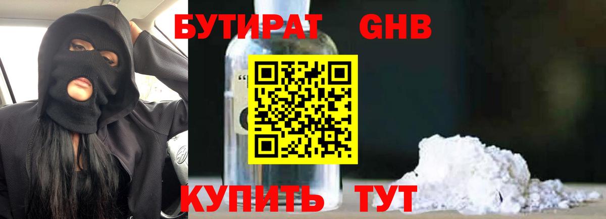 БУТИРАТ вода  Вход с VPN  Рославль 