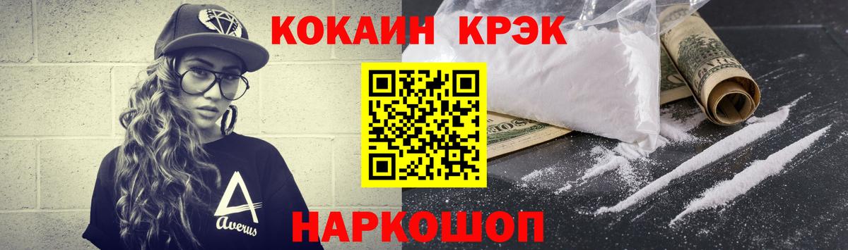 Кокаин 97% Рославль