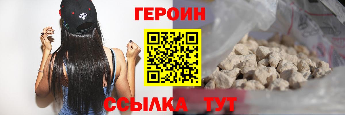Рославль  ГЕРОИН Heroin  Вход с VPN 