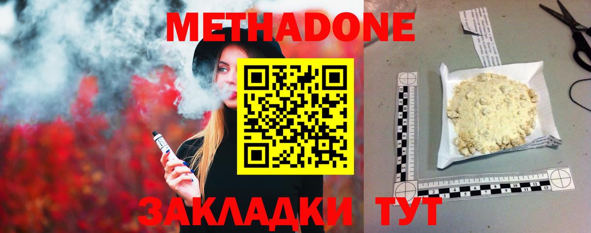 МЕТАДОН VHQ  Вход с VPN  Рославль  Метадон белоснежный 
