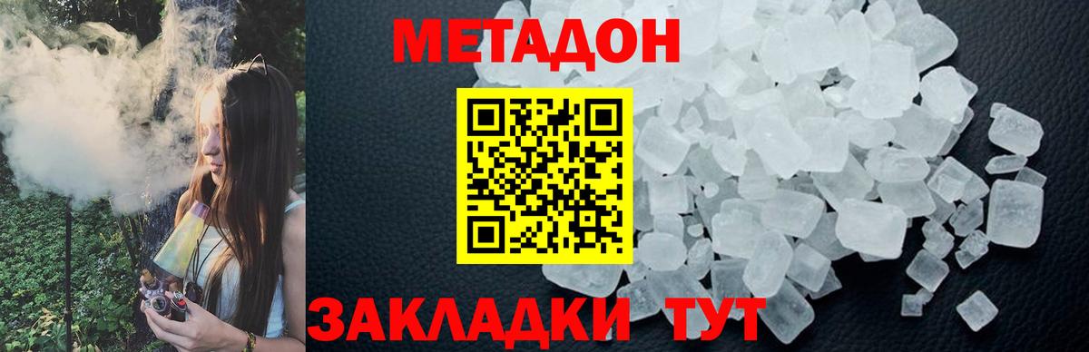 Метадон кристалл Рославль
